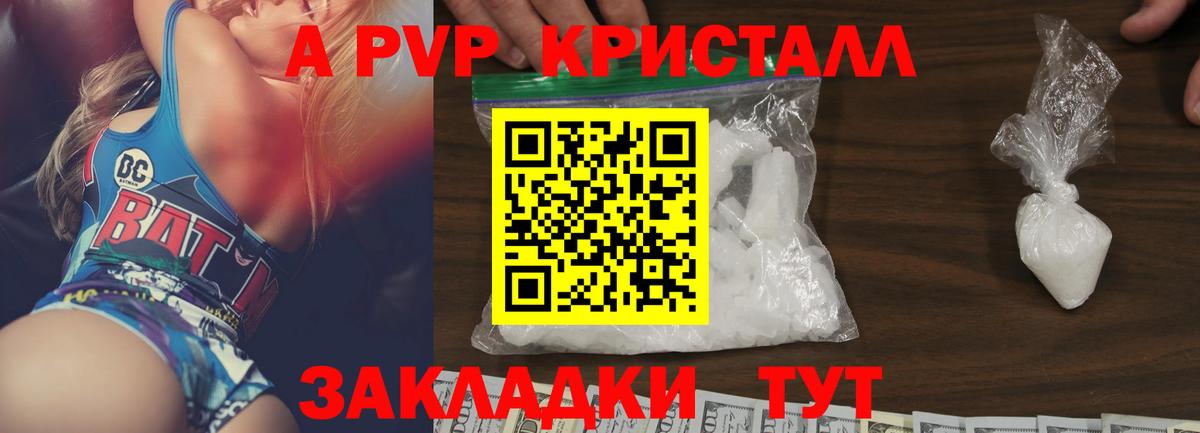 Alfa_PVP  A-PVP Crystall  Когалым  Вход с VPN  А ПВП СК  Alpha-PVP Crystall 