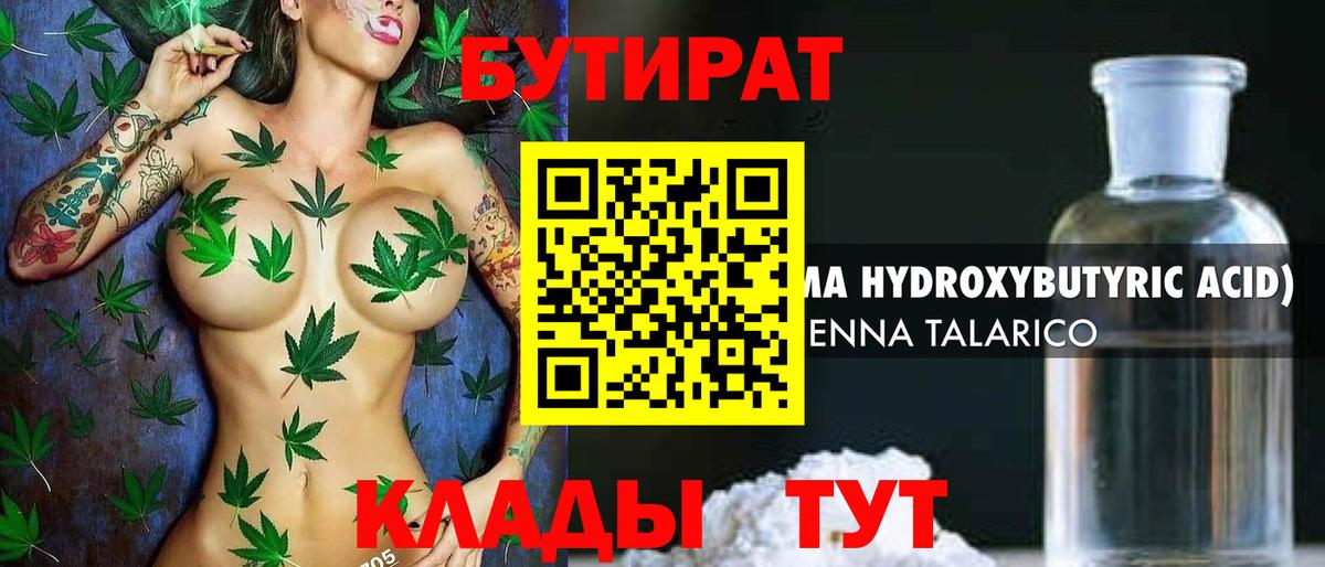 Когалым  Бутират 99%  Вход с VPN 