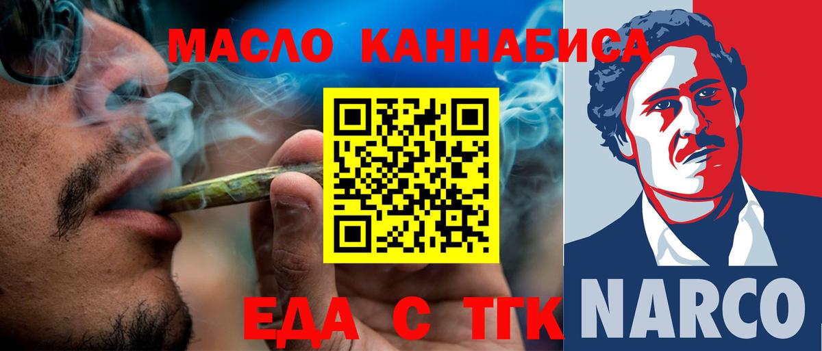 Еда ТГК марихуана  Вход с VPN  Когалым 