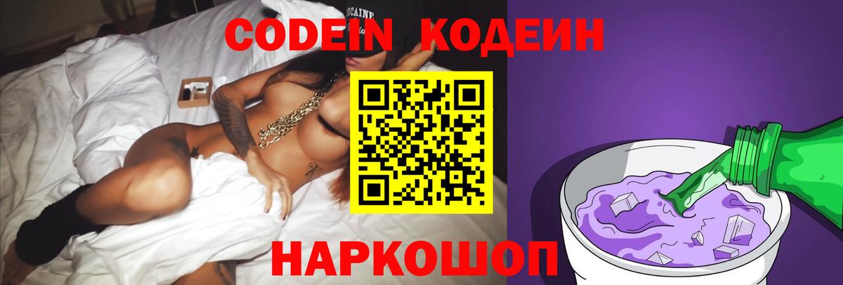 Когалым  Кодеин напиток Lean (лин)  Вход с VPN  Кодеиновый сироп Lean Purple Drank 
