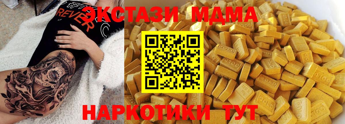 MDMA кристаллы  Вход с VPN  MDMA Molly  Когалым 