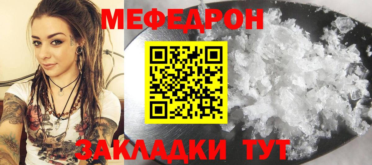 Мефедрон кристаллы  Вход с VPN  Мефедрон VHQ  МЕФ  Когалым 