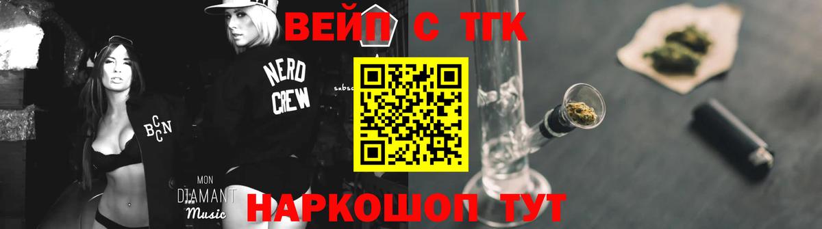 ТГК вейп Когалым